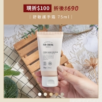 冬日舒敏【現折$100】舒敏護手霜 75ml 11/19~12/18