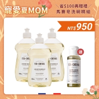 寵愛夏MOM【省$100再贈禮】馬賽皂洗碗精組 3/11~5/13