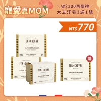 寵愛夏MOM【省$100再贈禮】大去汙皂3送1組 3/11~5/13