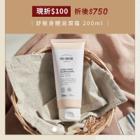 冬日舒敏【現折$100】舒敏身體滋潤霜 200ml 11/19~12/18