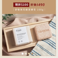 冬日舒敏【現折$100】舒敏無皂鹼潔膚皂 100g 11/19~12/18