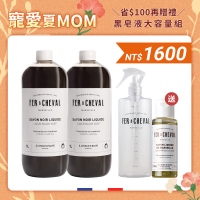 寵愛夏MOM【省$100再贈禮】黑皂液大容量組 3/11~5/13