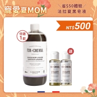 寵愛夏MOM【省$50體驗】法拉夏黑皂液 3/11~5/13