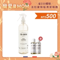 寵愛夏MOM【省$50體驗】法拉夏除垢清潔噴霧 3/11~5/13