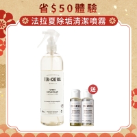 賀新年【省$50體驗】法拉夏除垢清潔噴霧 1/3~2/26