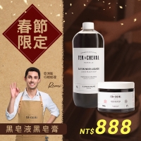 春節限定 黑皂液黑皂膏春節限定 1/20~1/27