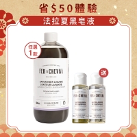 賀新年【省$50體驗】法拉夏黑皂液 1/3~2/26