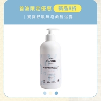 寶寶舒敏系列【新品8折】寶寶舒敏無皂鹼髮浴露 8/22~9/17