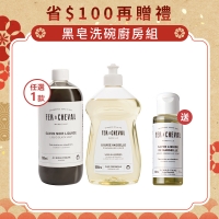 賀新年【省$100再贈禮】黑皂洗碗廚房組 1/3~2/26